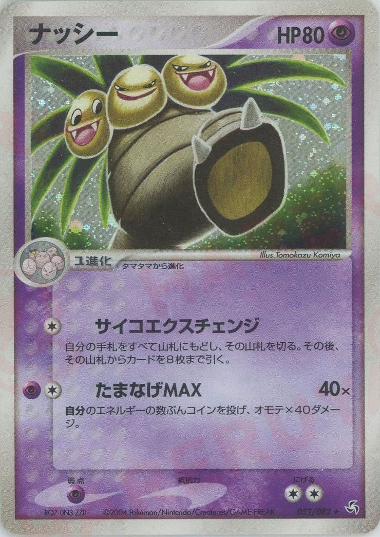 ナッシー PCG 第1弾「伝説の飛翔」｜ポケモンカード通販