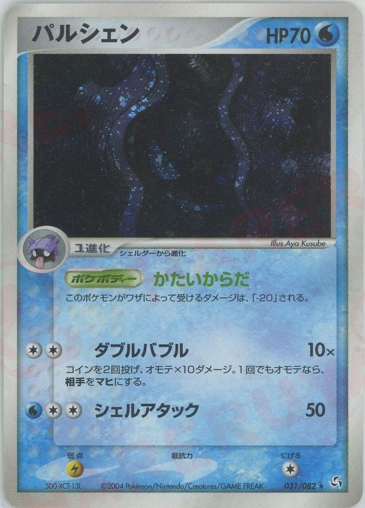 パルシェン PCG 第1弾「伝説の飛翔」｜ポケモンカード通販
