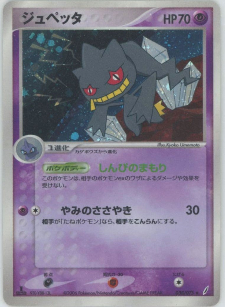 ジュペッタ PCG 第8弾「きせきの結晶」｜ポケモンカード通販