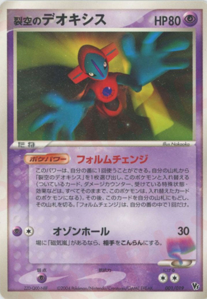 ポケモンカード 裂空のデオキシス 001/019 002/019 2枚セット 裂空のデオキシス（001/019）［CP］【PCGシリーズ】｜ポケモンカード