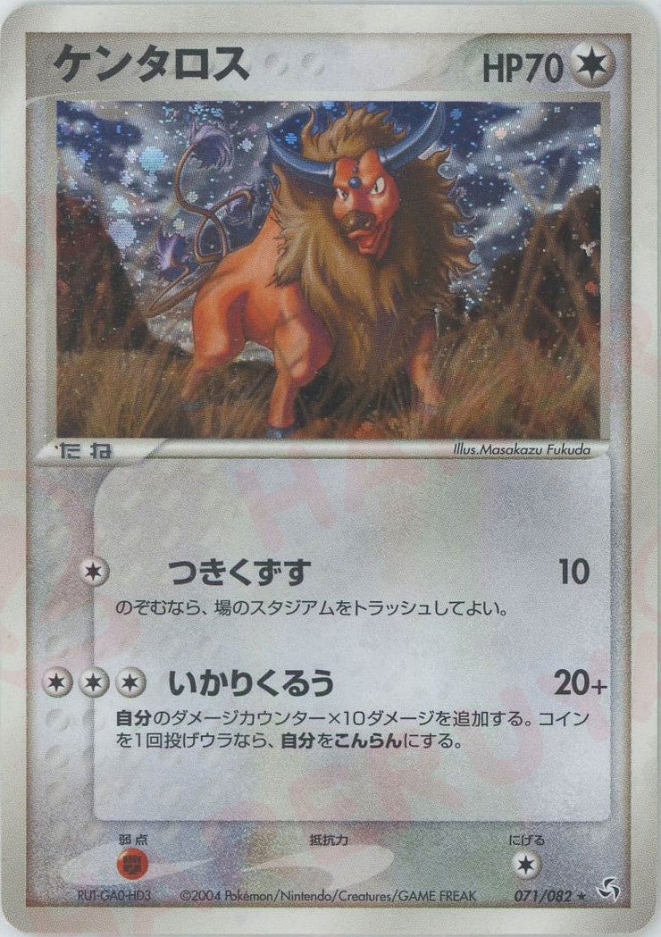 ★値下げ★ポケモンカード ケンタロス 拡張パック 伝説の飛翔 ケンタロス PCG 第1弾「伝説の飛翔」｜ポケモンカード通販