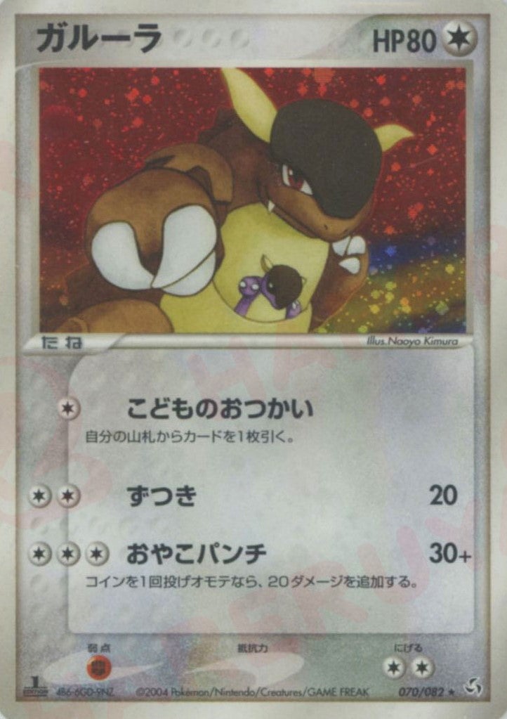 ガルーラ PCG 第1弾「伝説の飛翔」｜ポケモンカード通販