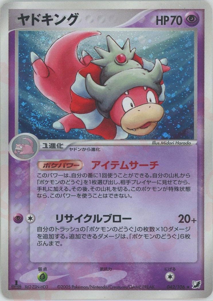 ヤドキング（042/106）［R］【PCGシリーズ】｜ポケモンカード｜PRICE