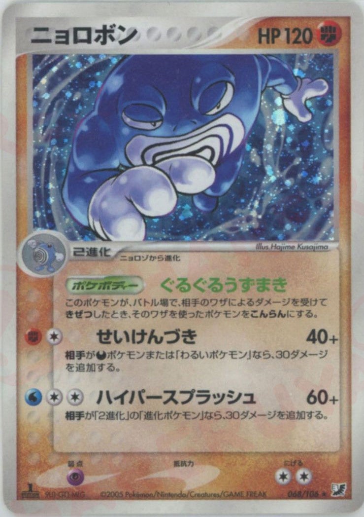 ニョロボン PCG 第4弾「金の空、銀の海」｜ポケモンカード通販
