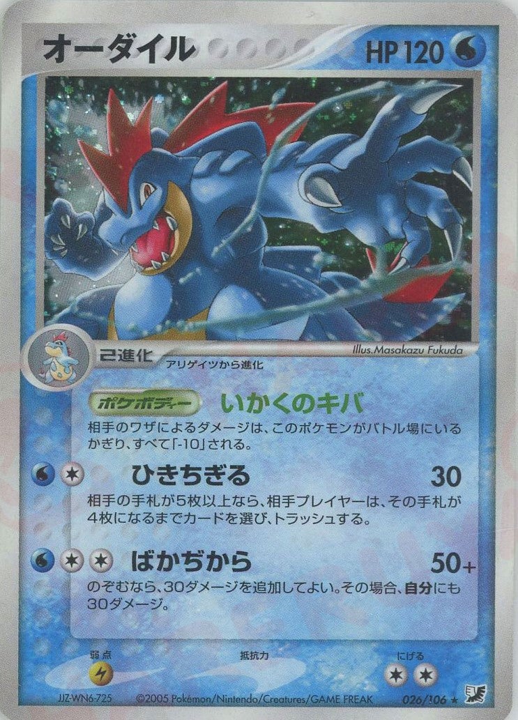オーダイル PCG 第4弾「金の空、銀の海」｜ポケモンカード通販
