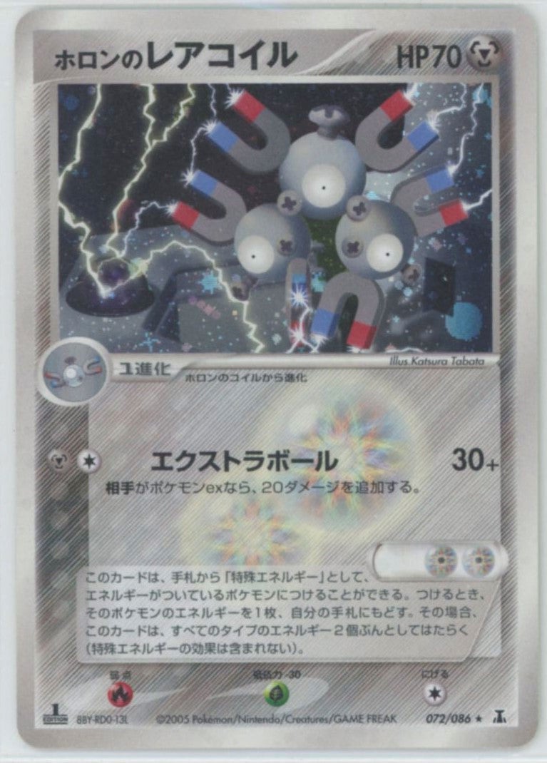 ホロンのレアコイル PCG 第6弾「ホロンの研究塔」｜ポケモンカード通販