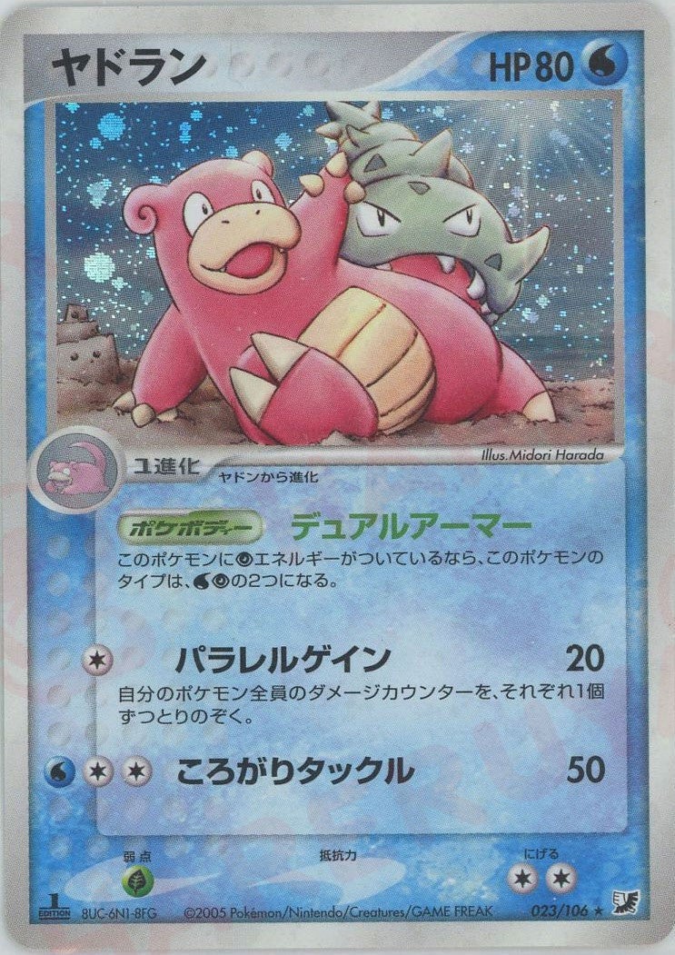 ヤドラン（023/106）［R］【PCGシリーズ】｜ポケモンカード｜PRICE