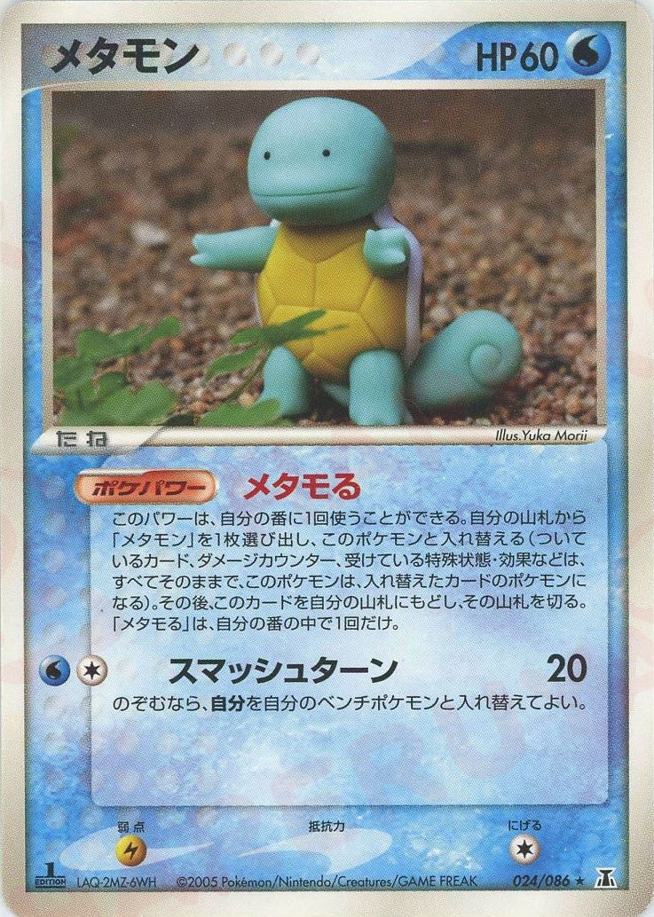 メタモン（024/086）［R］【PCGシリーズ】｜ポケモンカード｜PRICE
