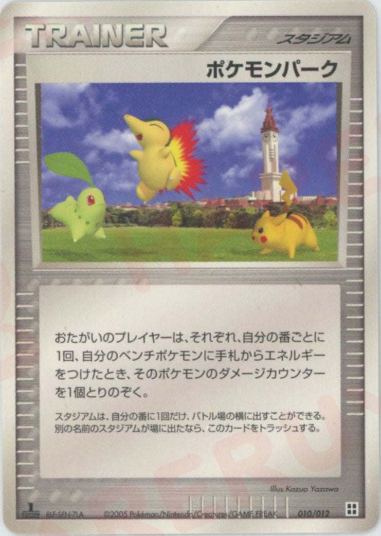 ポケモンパーク（010/012）［D］【PCGシリーズ】｜ポケモンカード