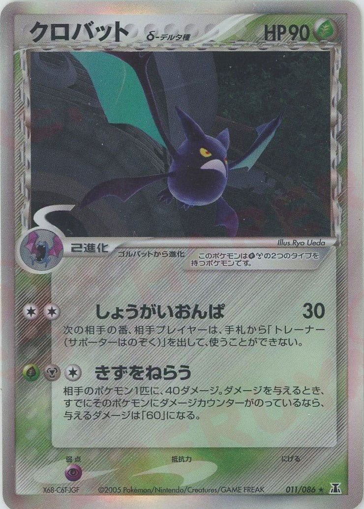 クロバットδ-デルタ種 PCG 第6弾「ホロンの研究塔」｜ポケモンカード通販