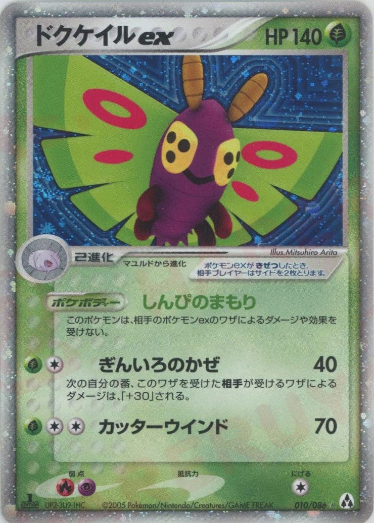 ドクケイルex PCG 第5弾「まぼろしの森」｜ポケモンカード通販