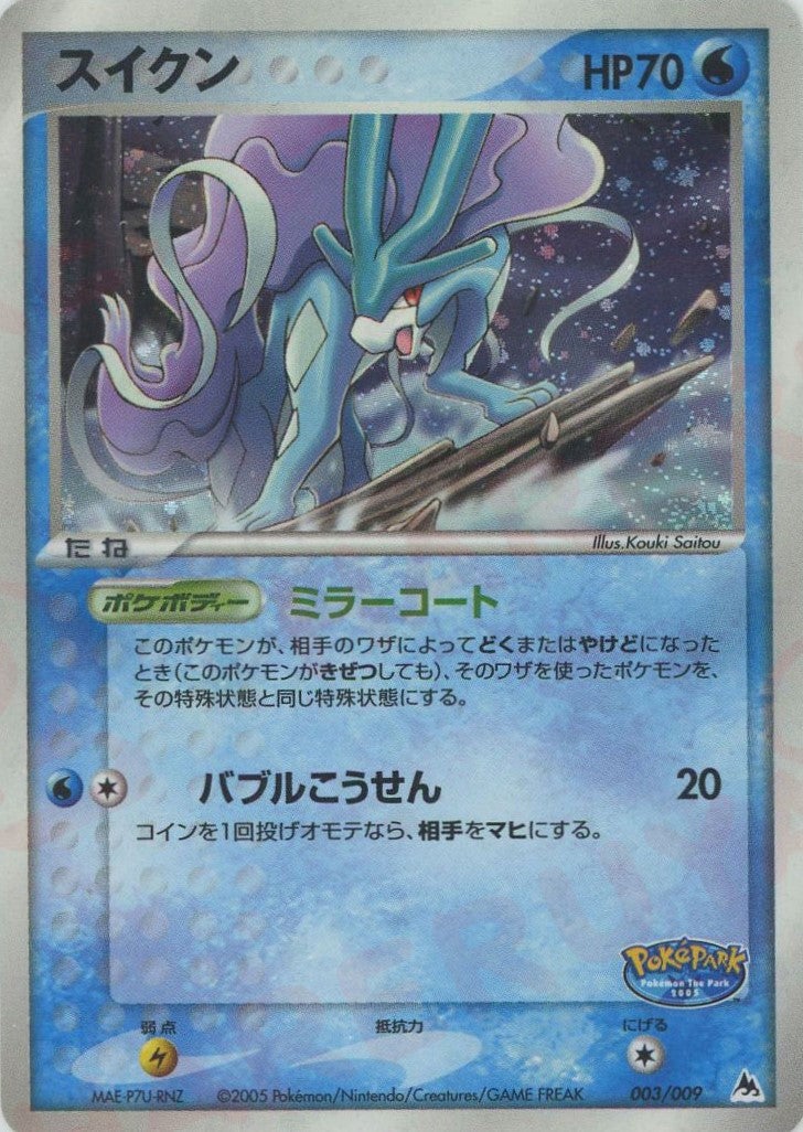 スイクン（003/009）［D］【PCGシリーズ】｜ポケモンカード｜PRICE