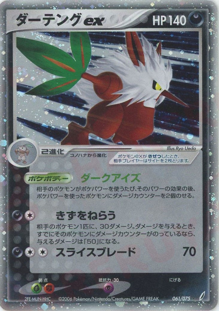 ダーテングex PCG 第8弾「きせきの結晶」｜ポケモンカード通販