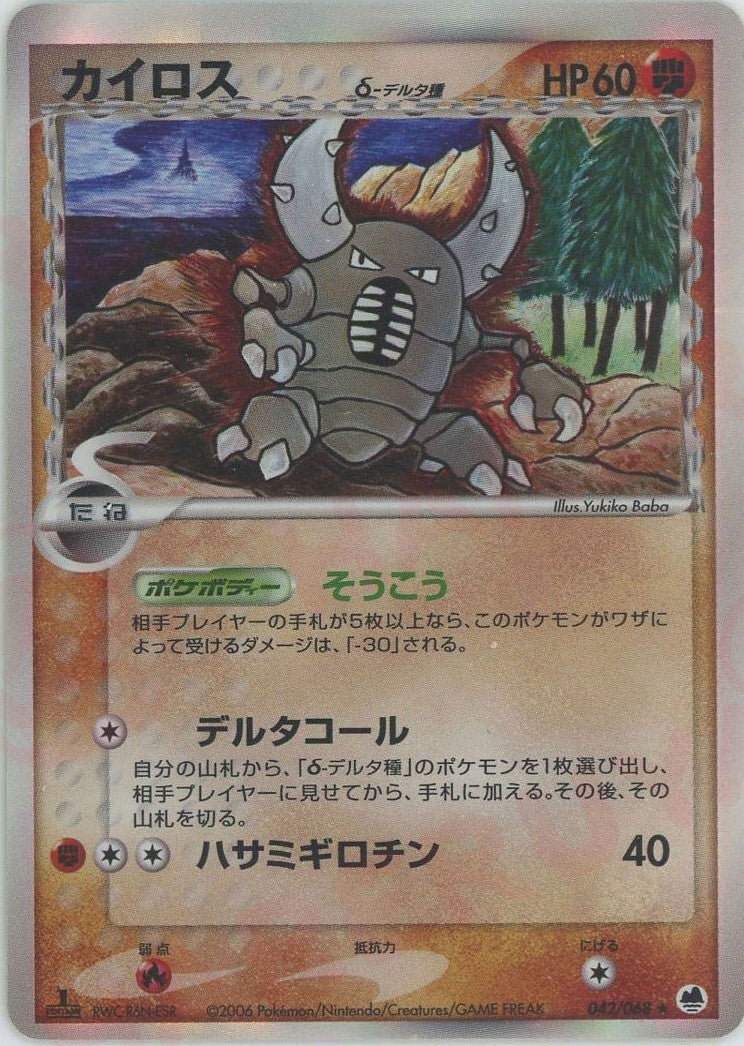バクフーンδ-デルタ種 PCG 第9弾「さいはての攻防」｜ポケモンカード通販
