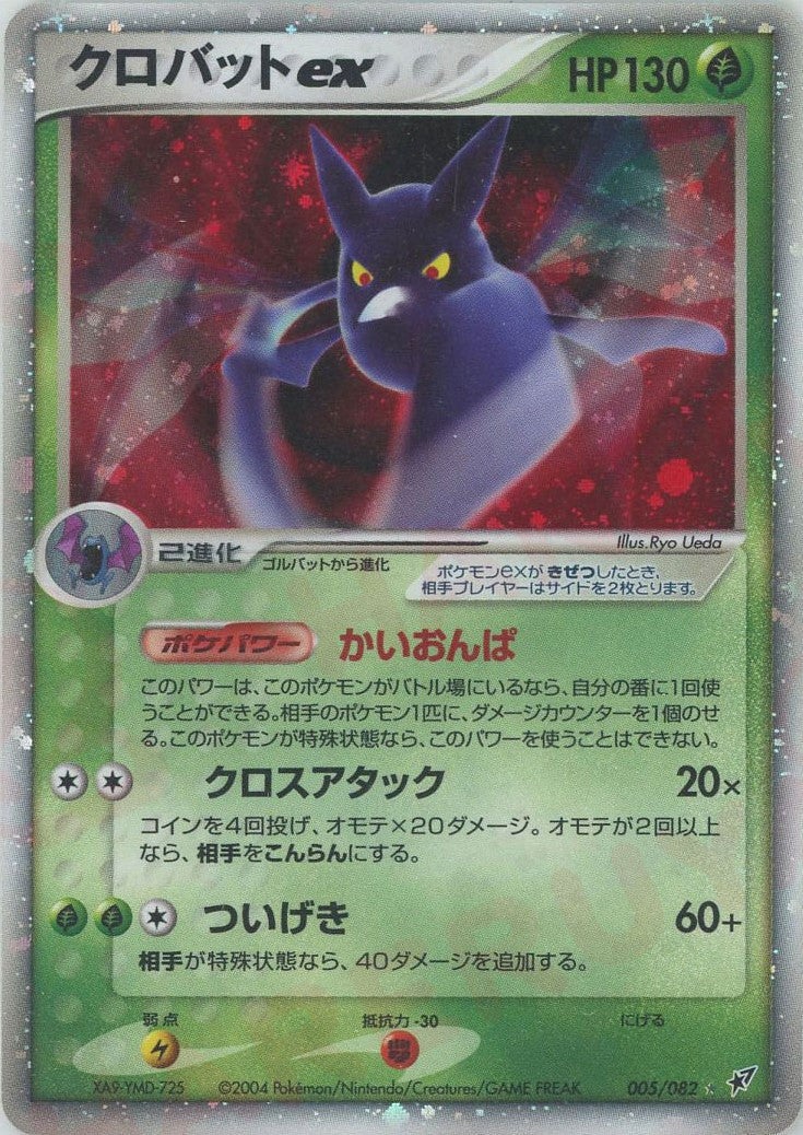 クロバットex PCG 第2弾「蒼空の激突」｜ポケモンカード通販