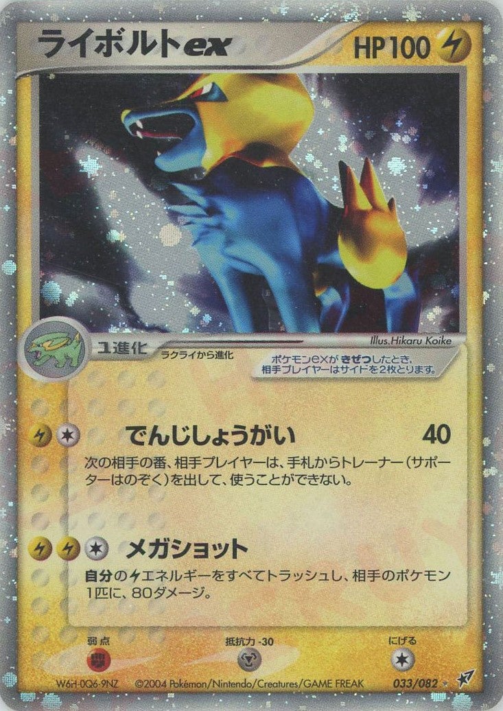ライボルトex ☆ PCG 第2弾 拡張パック 蒼空の激突 キラ 033/082 ライボルトex PCG 第2弾「蒼空の激突」｜ポケモンカード通販