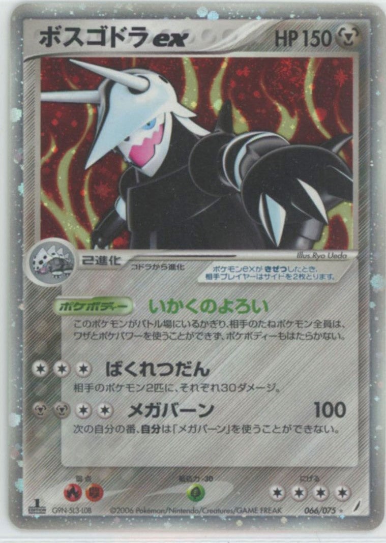 ボスゴドラex（066/075）［☆］【PCGシリーズ】｜ポケモンカード