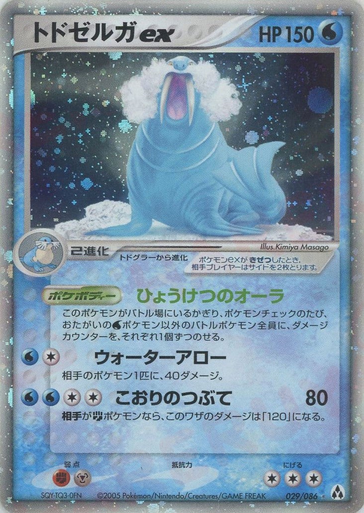 トドゼルガex PCG 第5弾「まぼろしの森」｜ポケモンカード通販