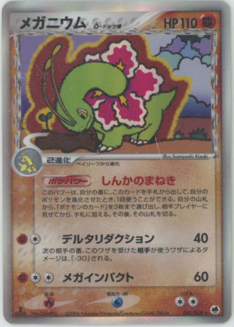 バクフーンδ-デルタ種 PCG 第9弾「さいはての攻防」｜ポケモンカード通販