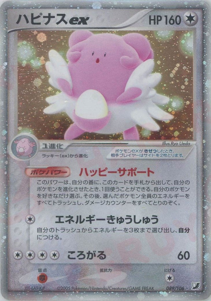 ハピナスex PCG 第4弾「金の空、銀の海」｜ポケモンカード通販