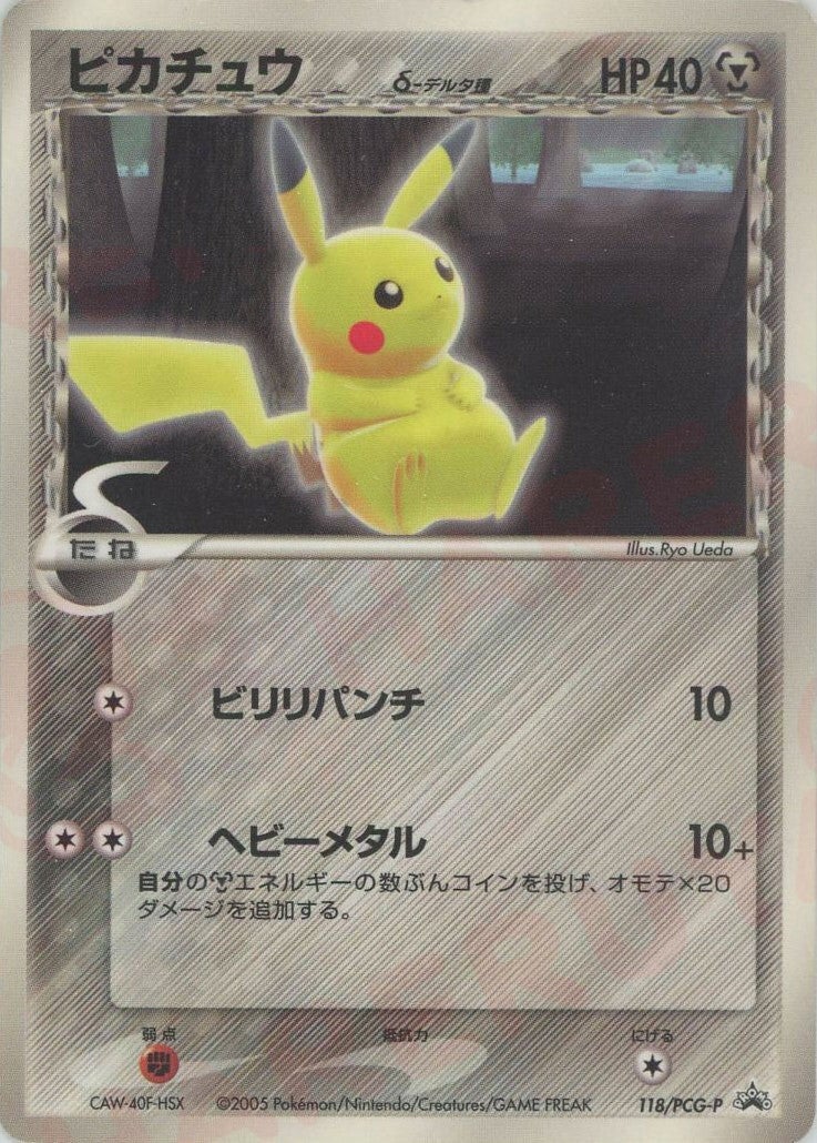ピカチュウδ デルタ種 PROMO PCG-Pプロモカード 118/PCG-P ポケモンカード｜PRICE BASE通販