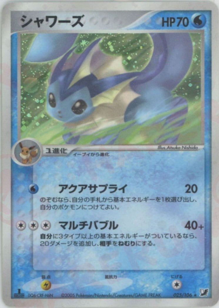 シャワーズ PCG 第4弾「金の空、銀の海」｜ポケモンカード通販