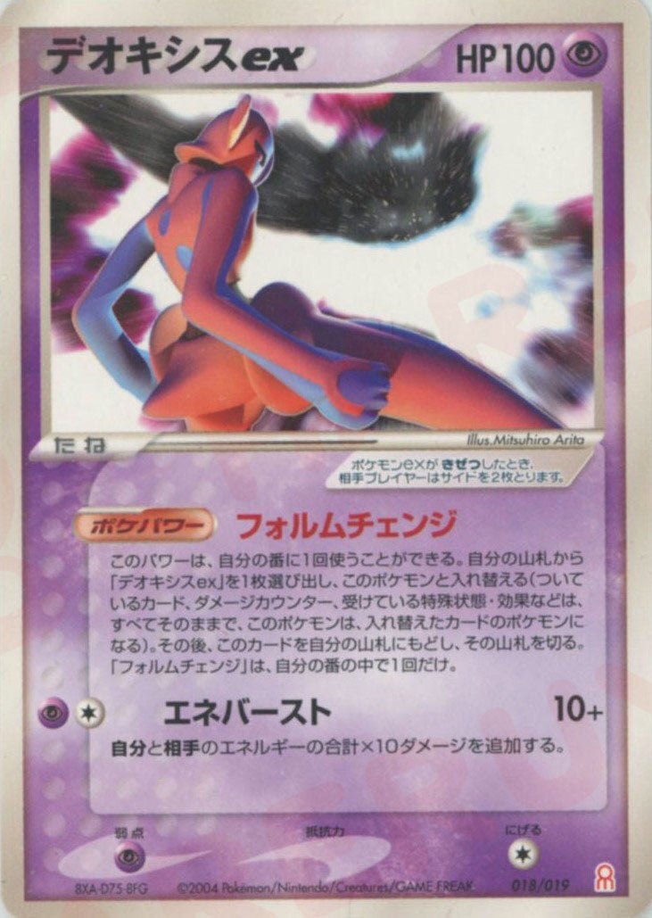 デオキシスex（018/019）［D］【PCGシリーズ】｜ポケモンカード｜PRICE