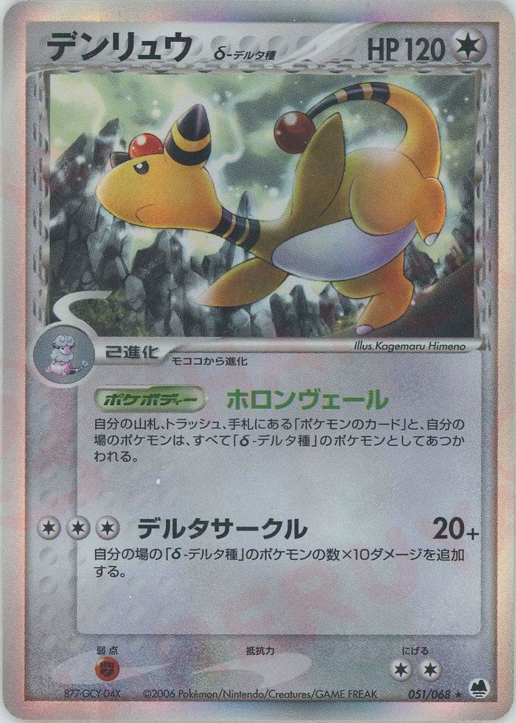 デンリュウδ-デルタ種 PCG 第9弾「さいはての攻防」｜ポケモンカード通販