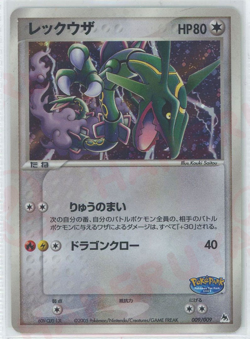 レックウザ（009/009）［D］【PCGシリーズ】｜ポケモンカード｜PRICE