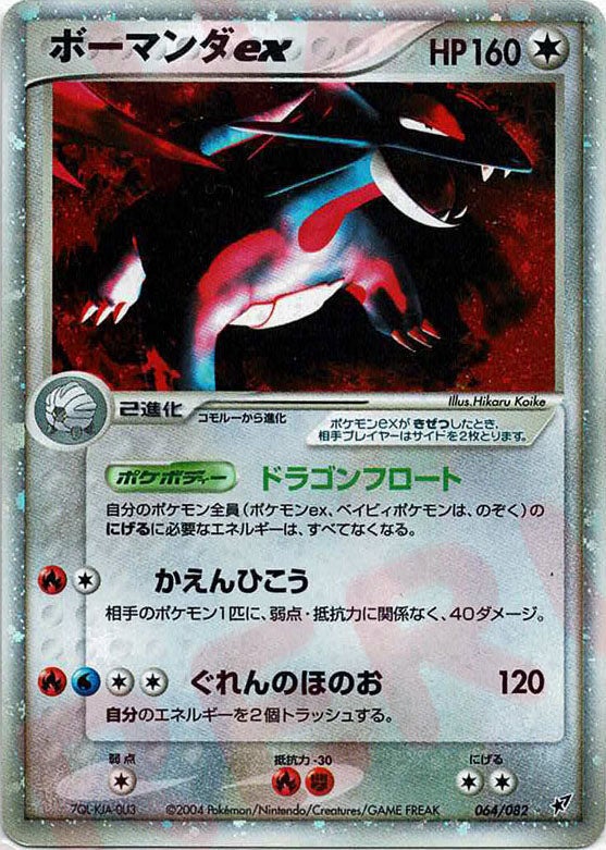 ボーマンダex PCG 第2弾「蒼空の激突」｜ポケモンカード通販