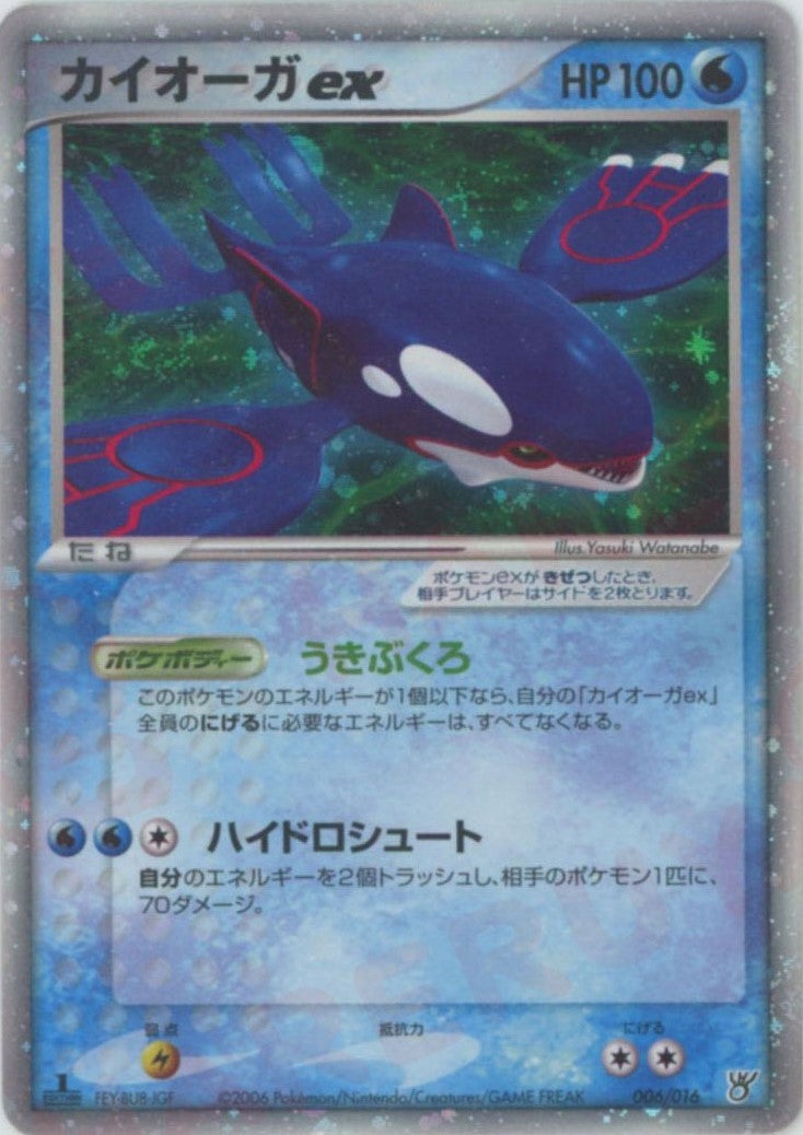 カイオーガex 006/016 PCG カイオーガex（006/016）［D］【PCGシリーズ】｜ポケモンカード｜PRICE