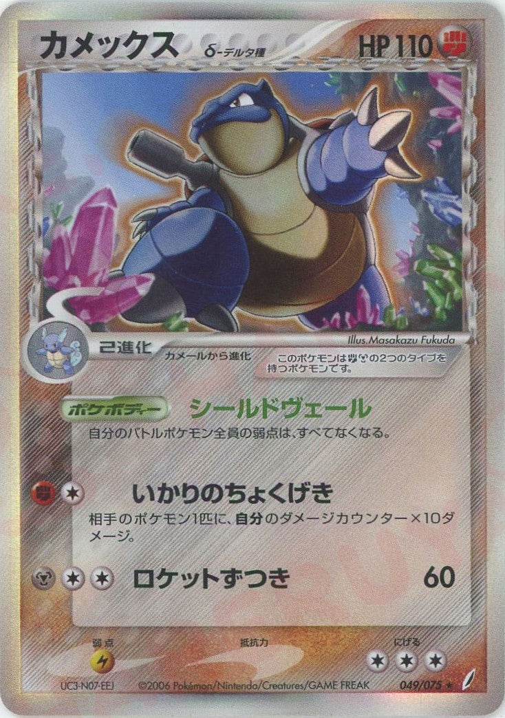 カメックスδ-デルタ種 PCG 第8弾「きせきの結晶」｜ポケモンカード通販