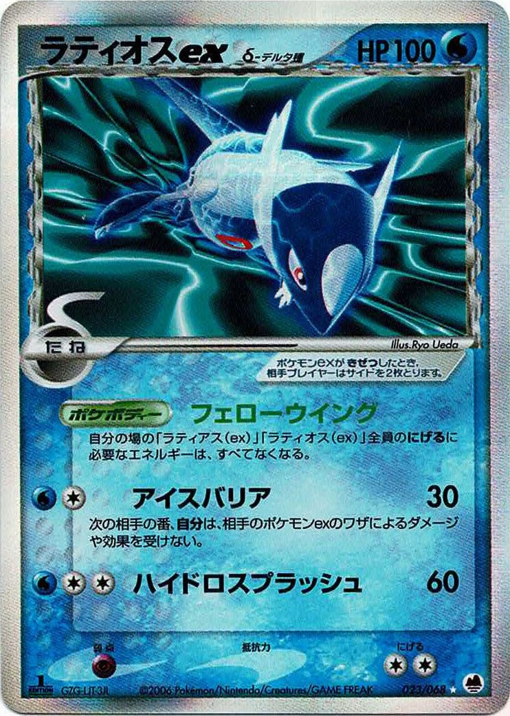 ラティオスexδ-デルタ種 PCG 第9弾「さいはての攻防」｜ポケモンカード通販
