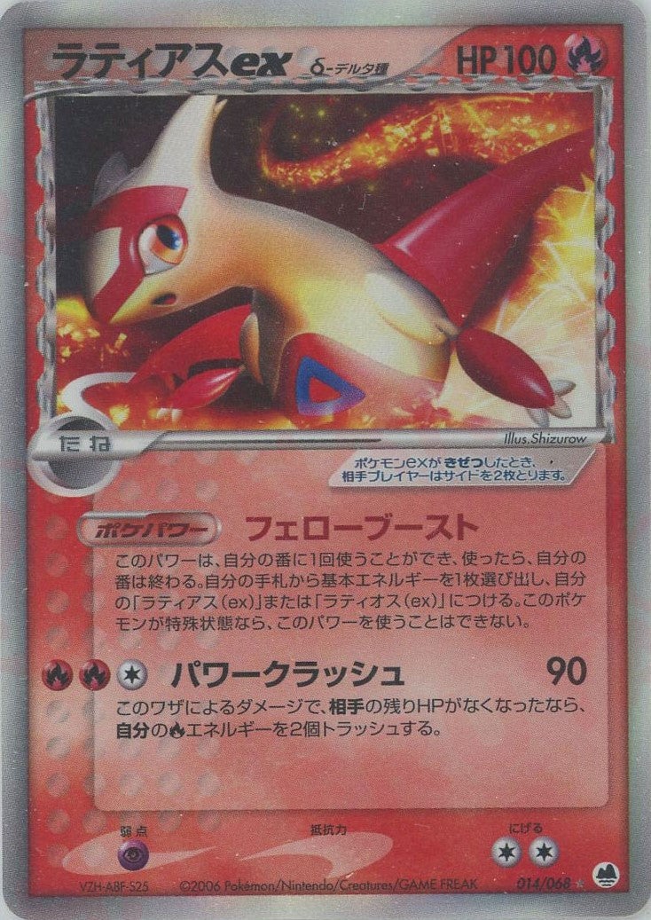 ラティアスexδ-デルタ種 PCG 第9弾「さいはての攻防」｜ポケモンカード通販