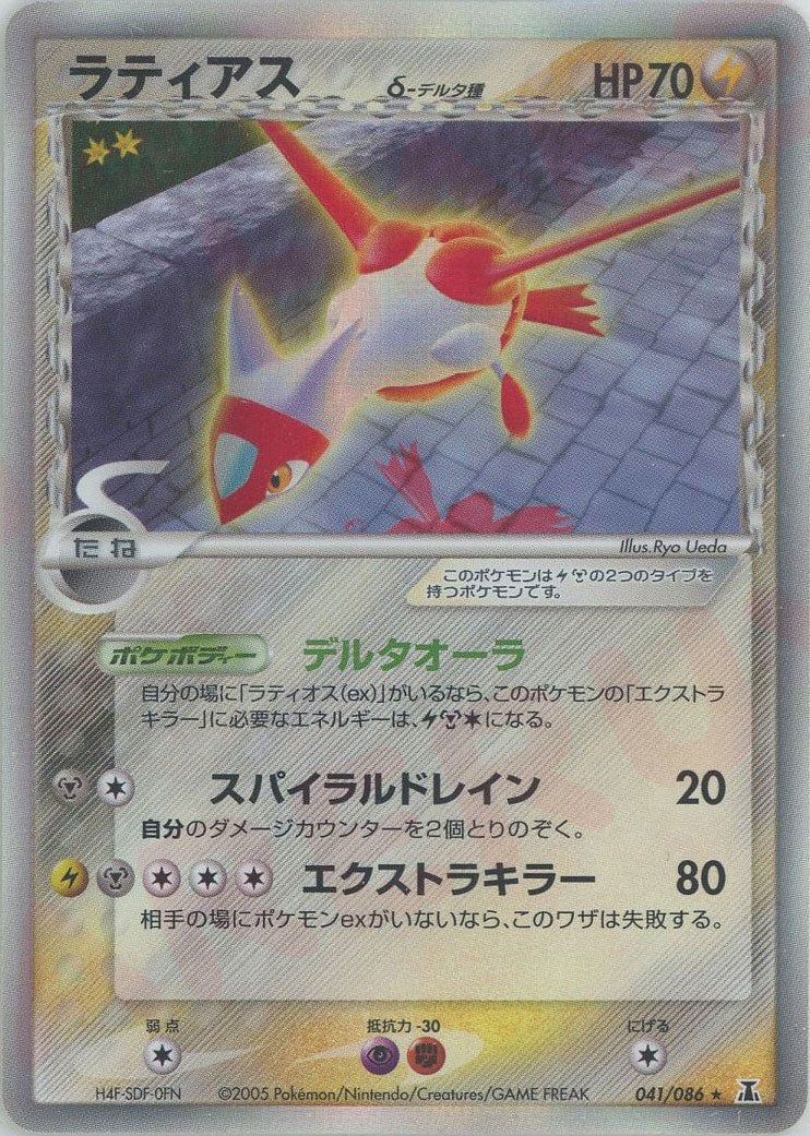 ラティアスδ-デルタ種 PCG 第6弾「ホロンの研究塔」｜ポケモンカード通販