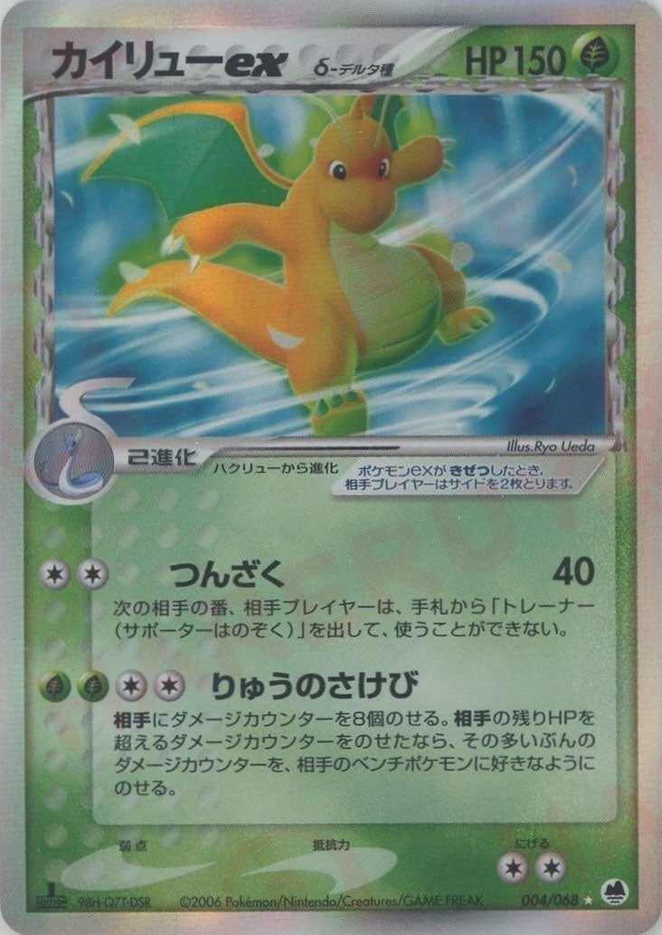 カイリューexδ-デルタ種 PCG 第9弾「さいはての攻防」｜ポケモンカード通販