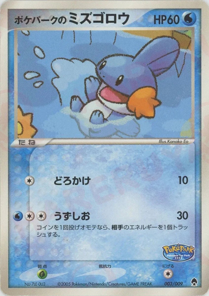 ポケパークのミズゴロウ（003/009）［D］【PCGシリーズ】｜ポケモン