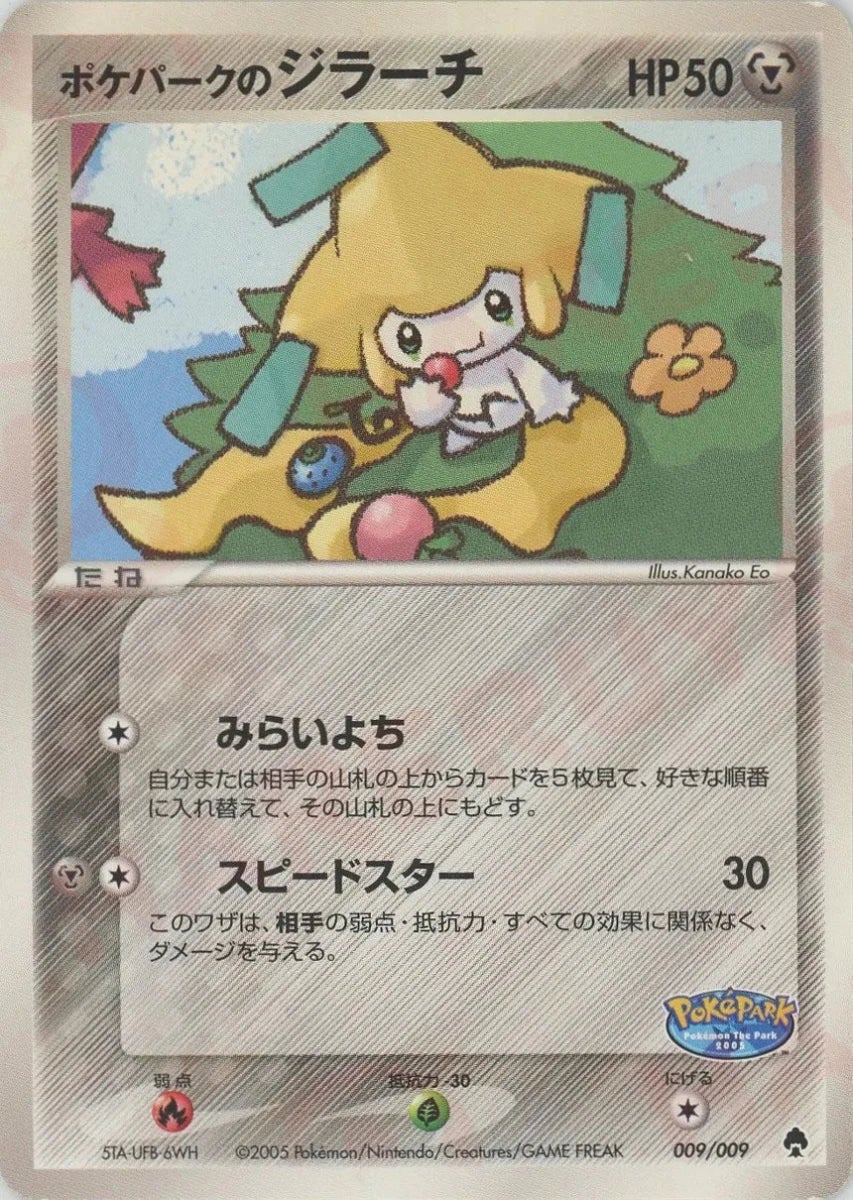 ポケパークのジラーチ（009/009）［D］【PCGシリーズ】｜ポケモン