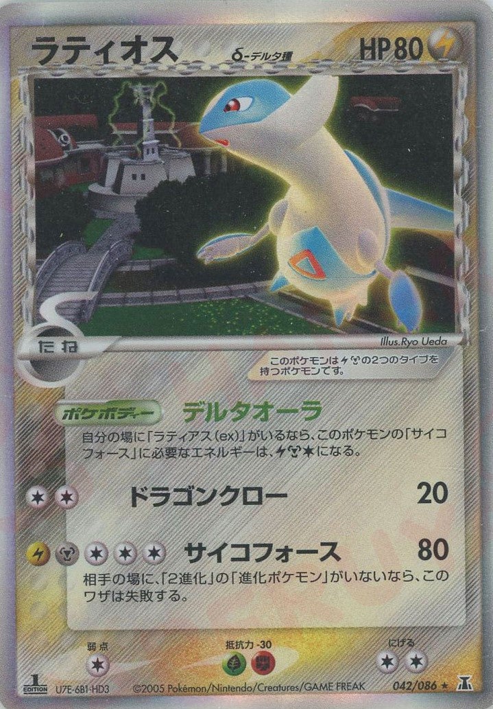 ラティオスδ-デルタ種 PCG 第6弾「ホロンの研究塔」｜ポケモンカード通販