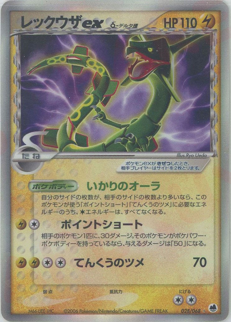 レックウザexδ-デルタ種 PCG 第9弾「さいはての攻防」｜ポケモンカード通販