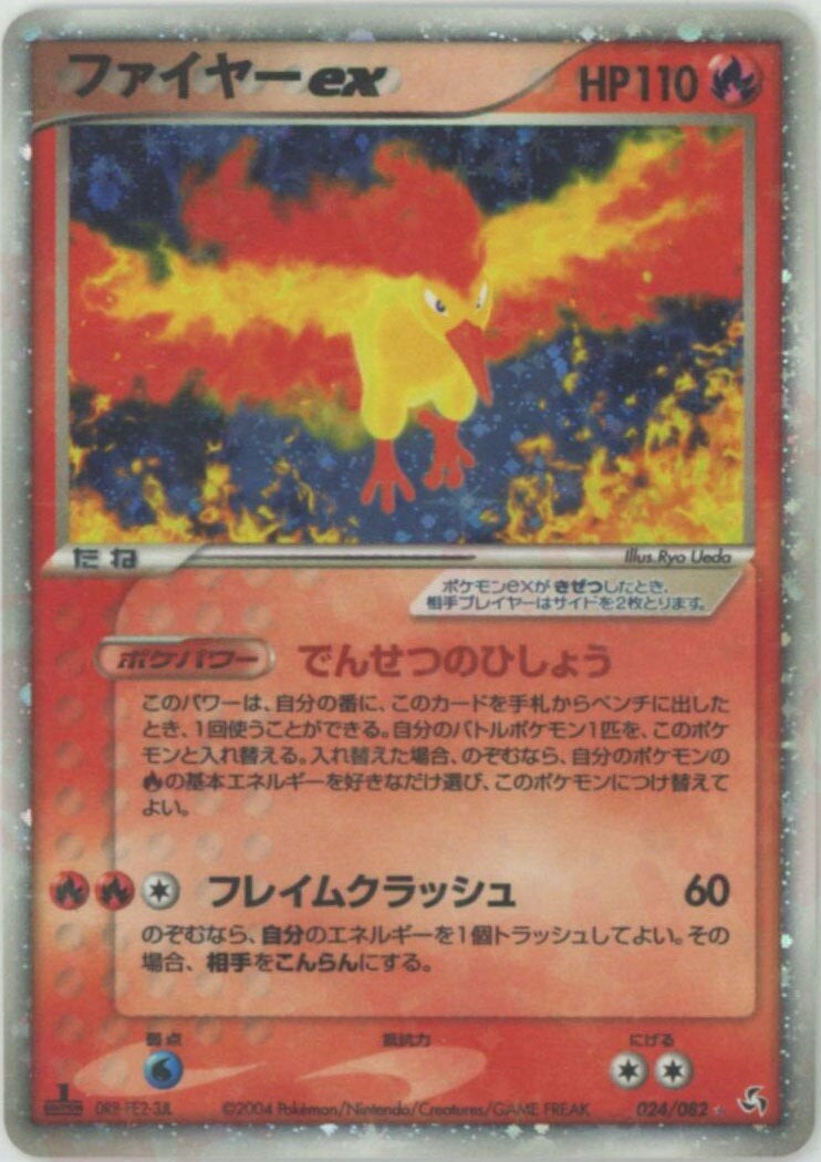 ポケモンカード　ファイヤーex　PCG　伝説の飛翔 ファイヤーex PCG 第1弾「伝説の飛翔」｜ポケモンカード通販