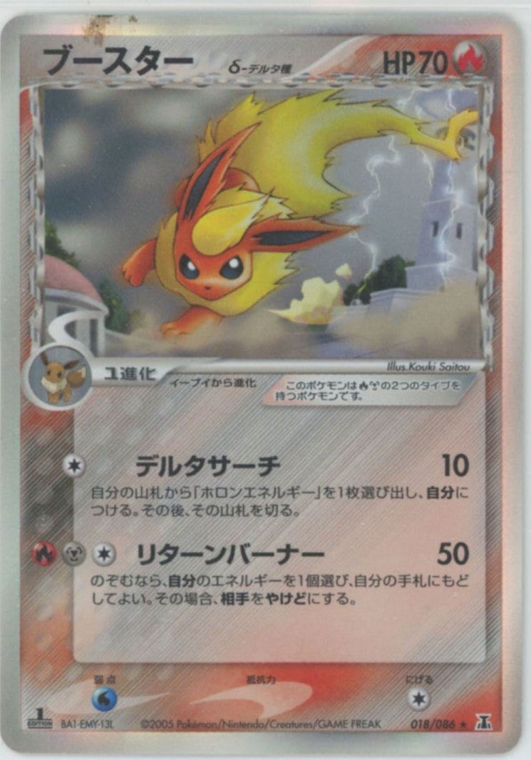 【PSA8】ブースター δ-デルタ種 1st Edition 018/086 ブースターδ-デルタ種:1ED（018/086）［R］【PCGシリーズ】｜ポケモン
