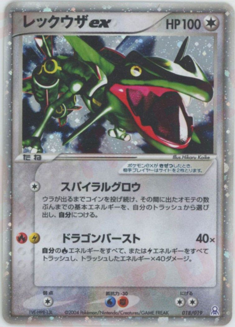 レックウザex（018/019）［D］【PCGシリーズ】｜ポケモンカード｜PRICE