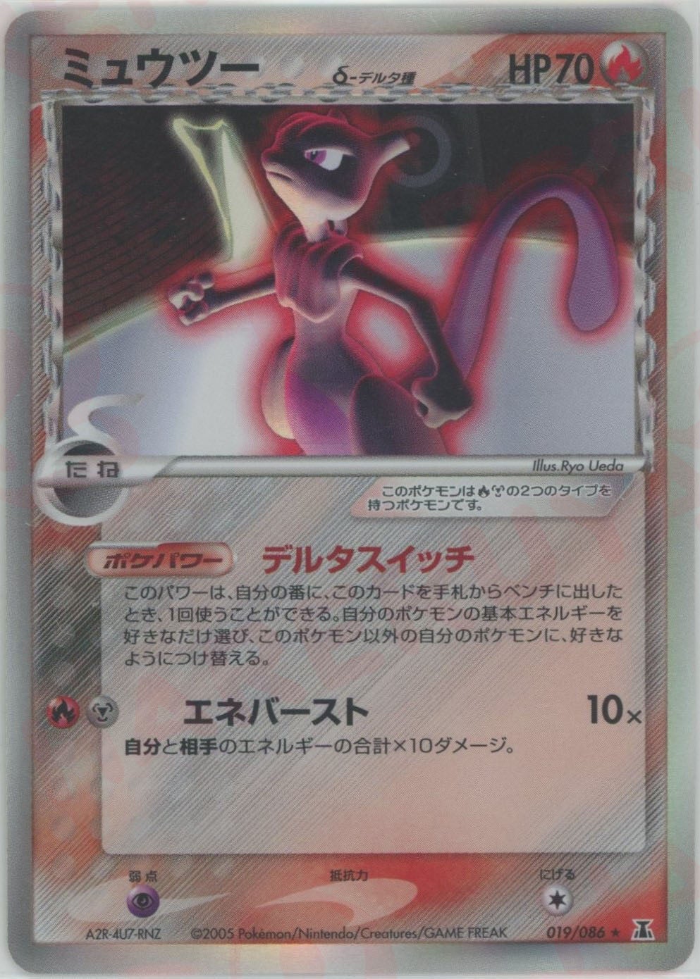 ミュウツーδ-デルタ種 PCG 第6弾「ホロンの研究塔」｜ポケモンカード通販