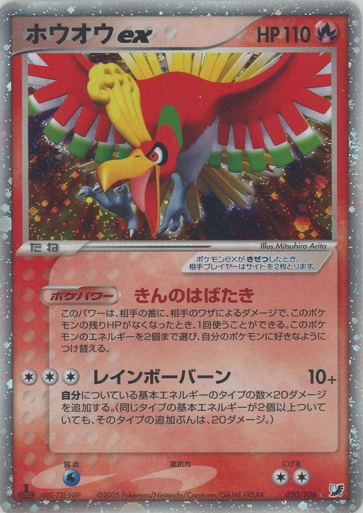 ホウオウex PCG 第4弾「金の空、銀の海」｜ポケモンカード通販