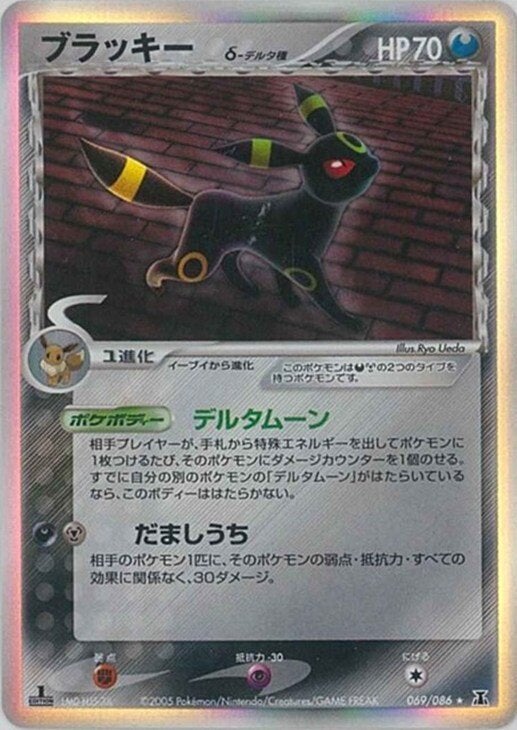 ブラッキーδ-デルタ種:再販（069/086）［R］【PCGシリーズ】｜ポケモン