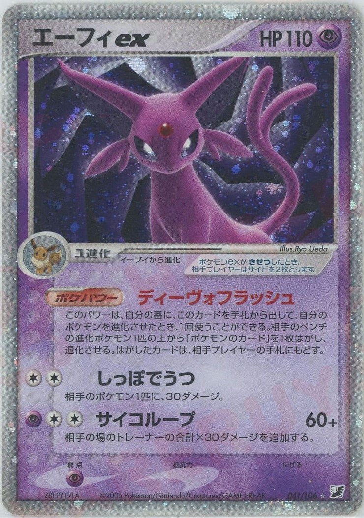 エーフィex PCG 第4弾「金の空、銀の海」｜ポケモンカード通販