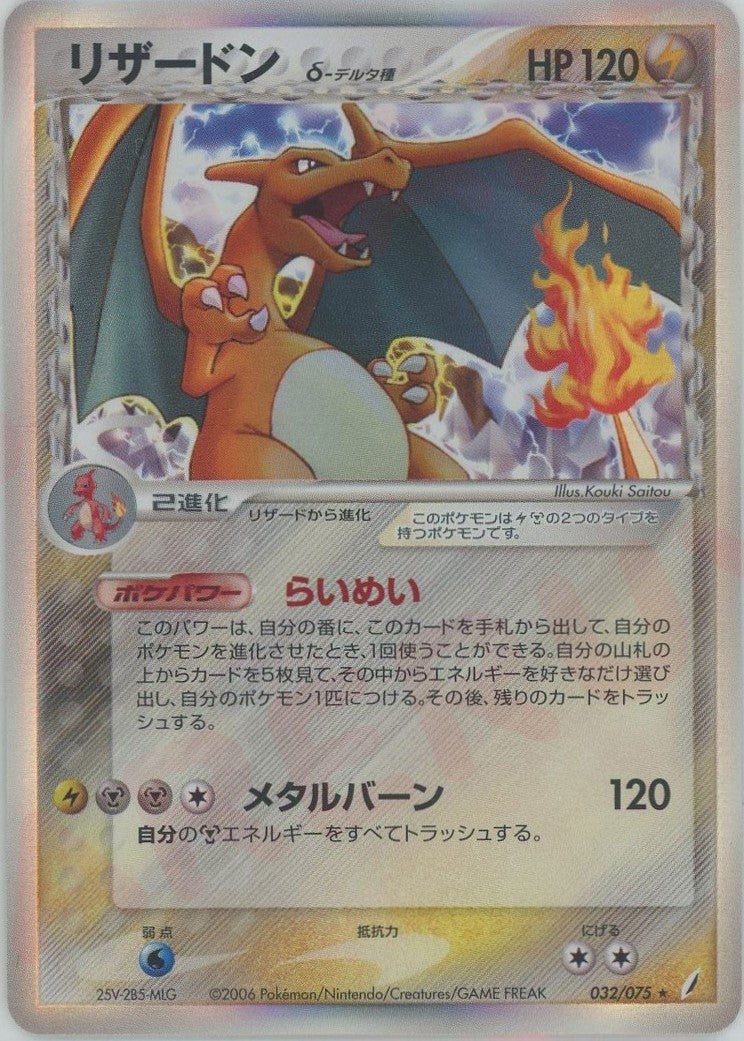 リザードンδ-デルタ種 PCG 第8弾「きせきの結晶」｜ポケモンカード通販