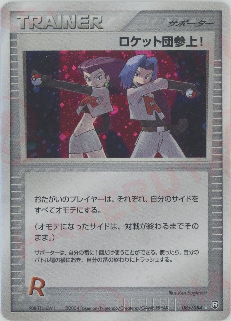 ロケット団参上! PCG 第3弾「ロケット団の逆襲」｜ポケモンカード通販