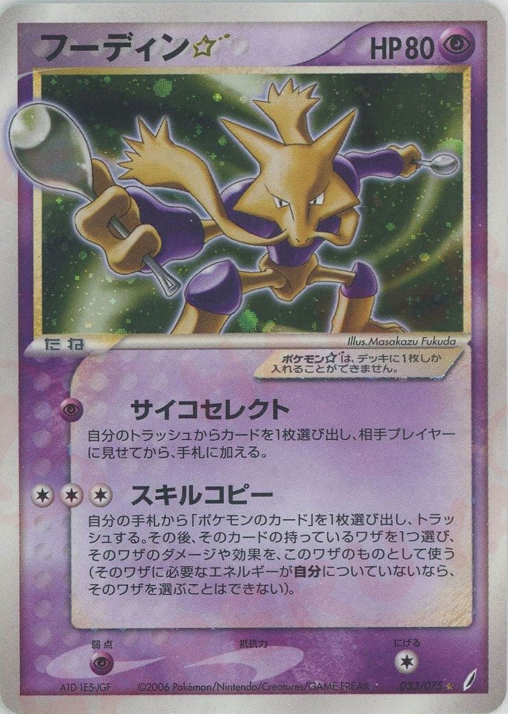 フーディン☆ PCG 第8弾「きせきの結晶」｜ポケモンカード通販